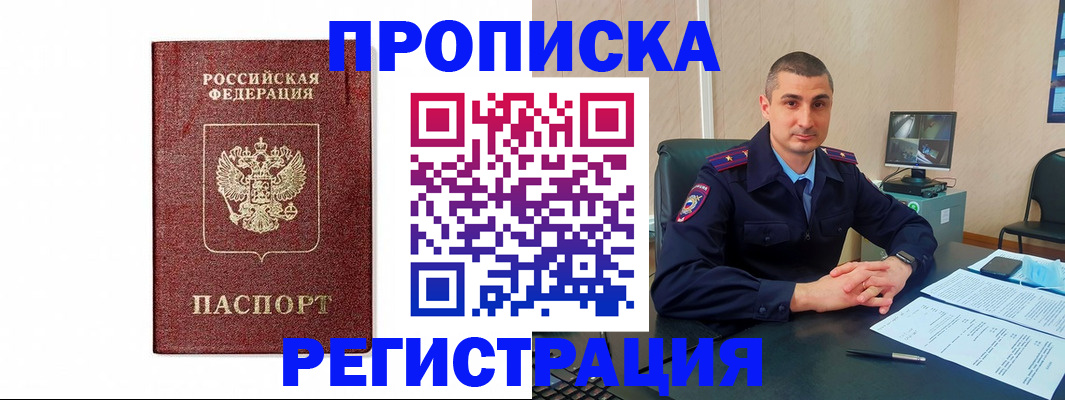 временная регистрация 2025 в Снежногорске
