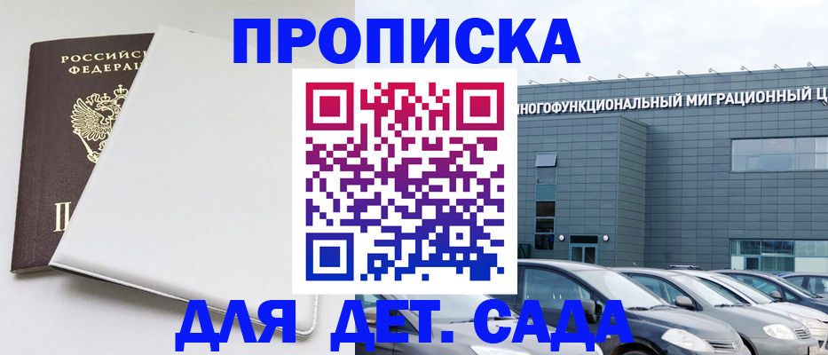 временная регистрация в квартире в Снежногорске