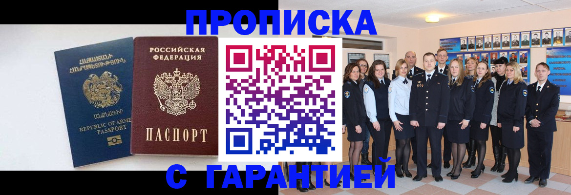 прописка поиск в Снежногорске